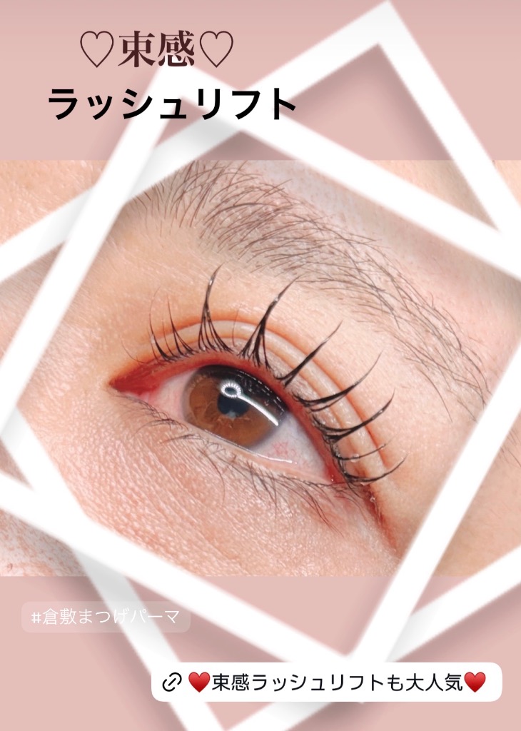 自まつ毛が長ーーーいお客様にはラッシュリフトがオススメ◎